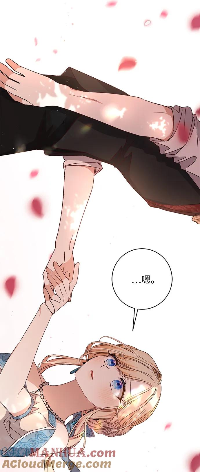 《暴君想要善良地活着》第49话 第64页