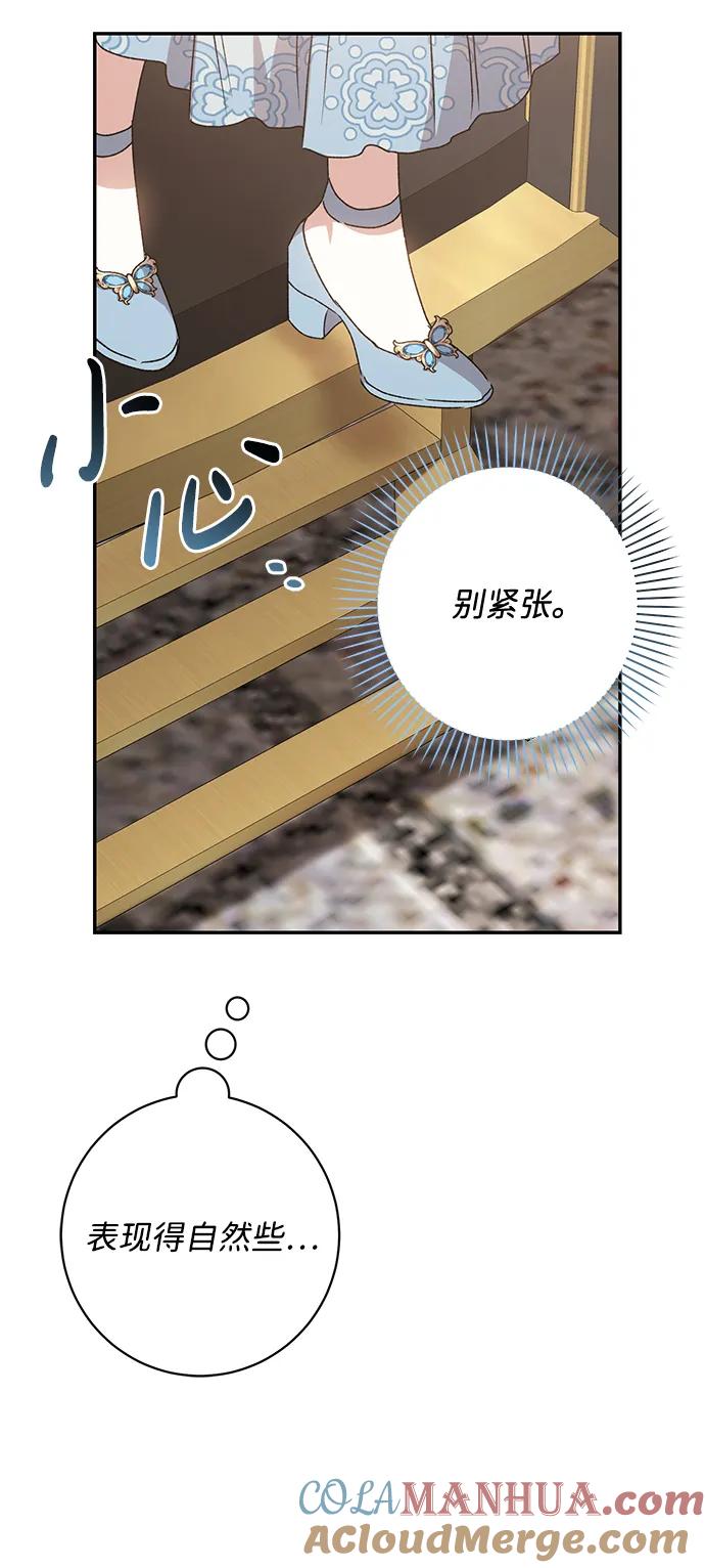 《暴君想要善良地活着》第49话 第13页