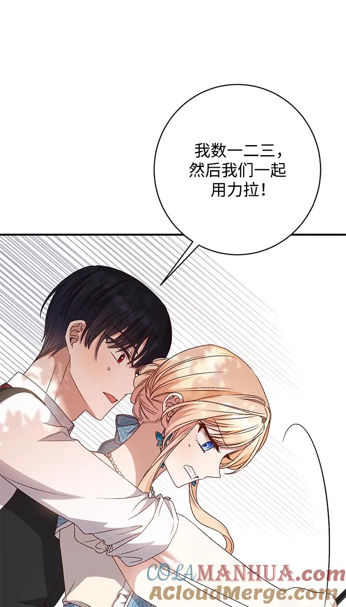 《暴君想要善良地活着》第49话 第79页