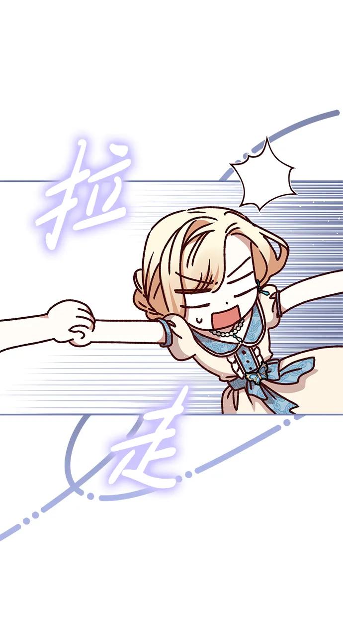 《暴君想要善良地活着》第49话 第29页