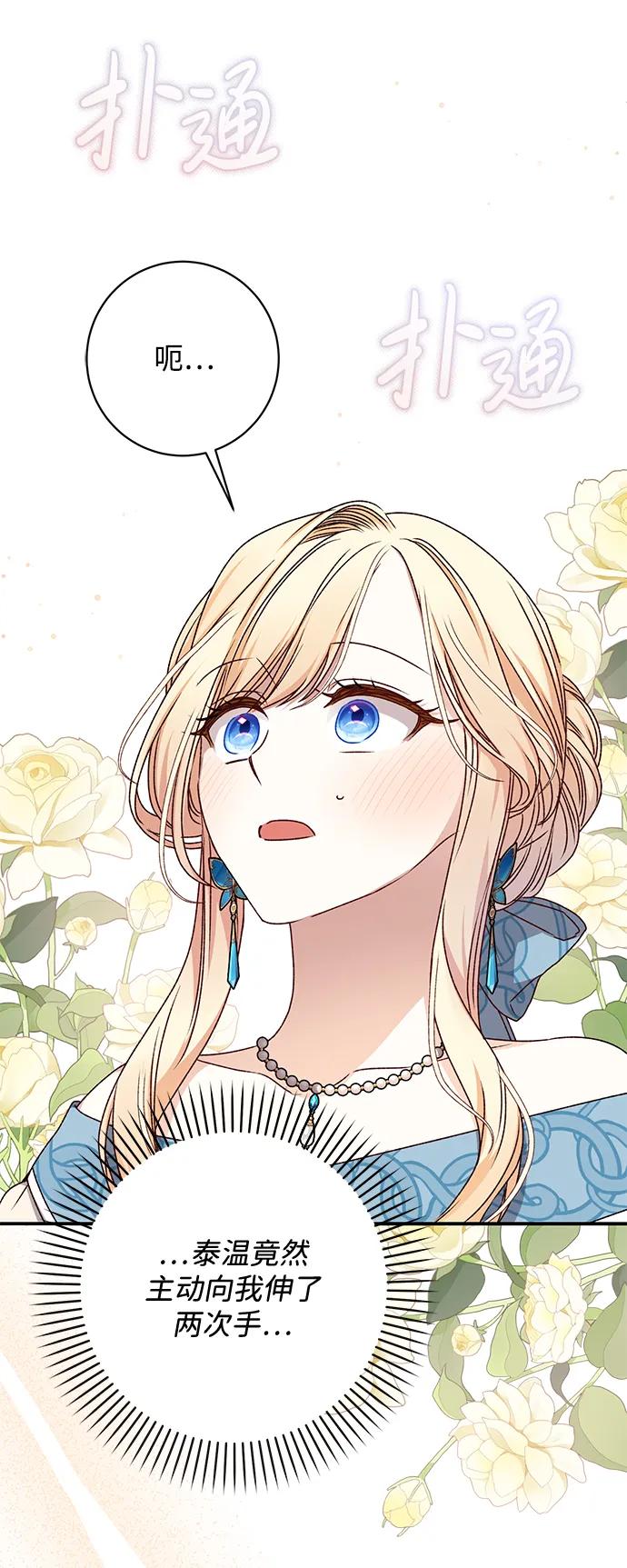 《暴君想要善良地活着》第49话 第60页