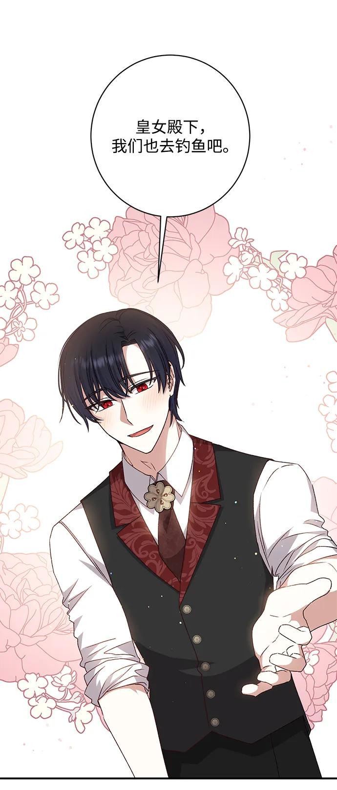 《暴君想要善良地活着》第49话 第59页