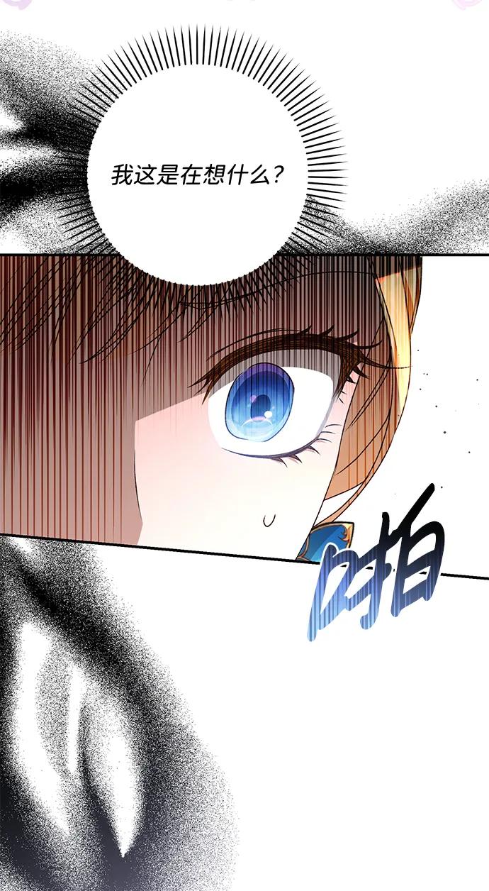 《暴君想要善良地活着》第49话 第54页