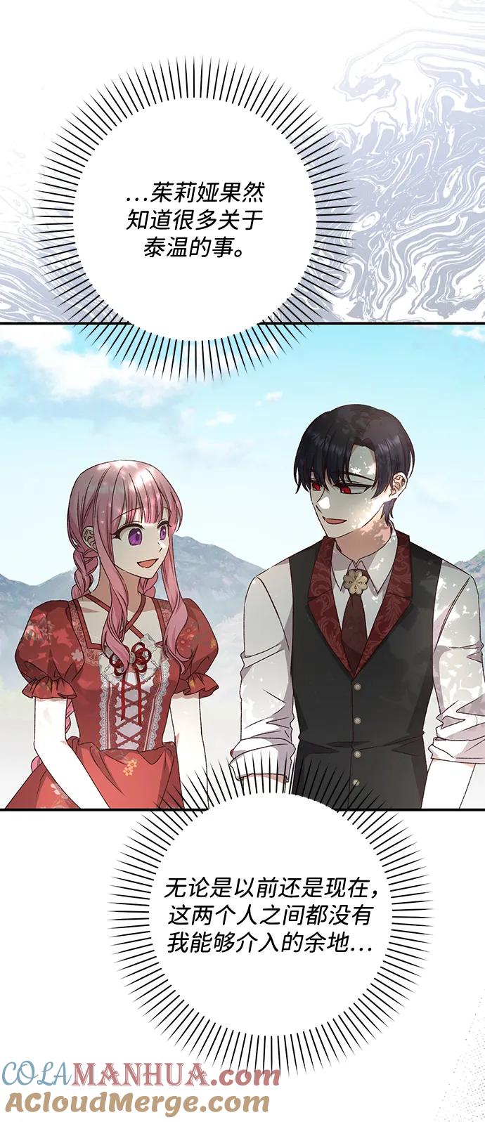 《暴君想要善良地活着》第49话 第52页
