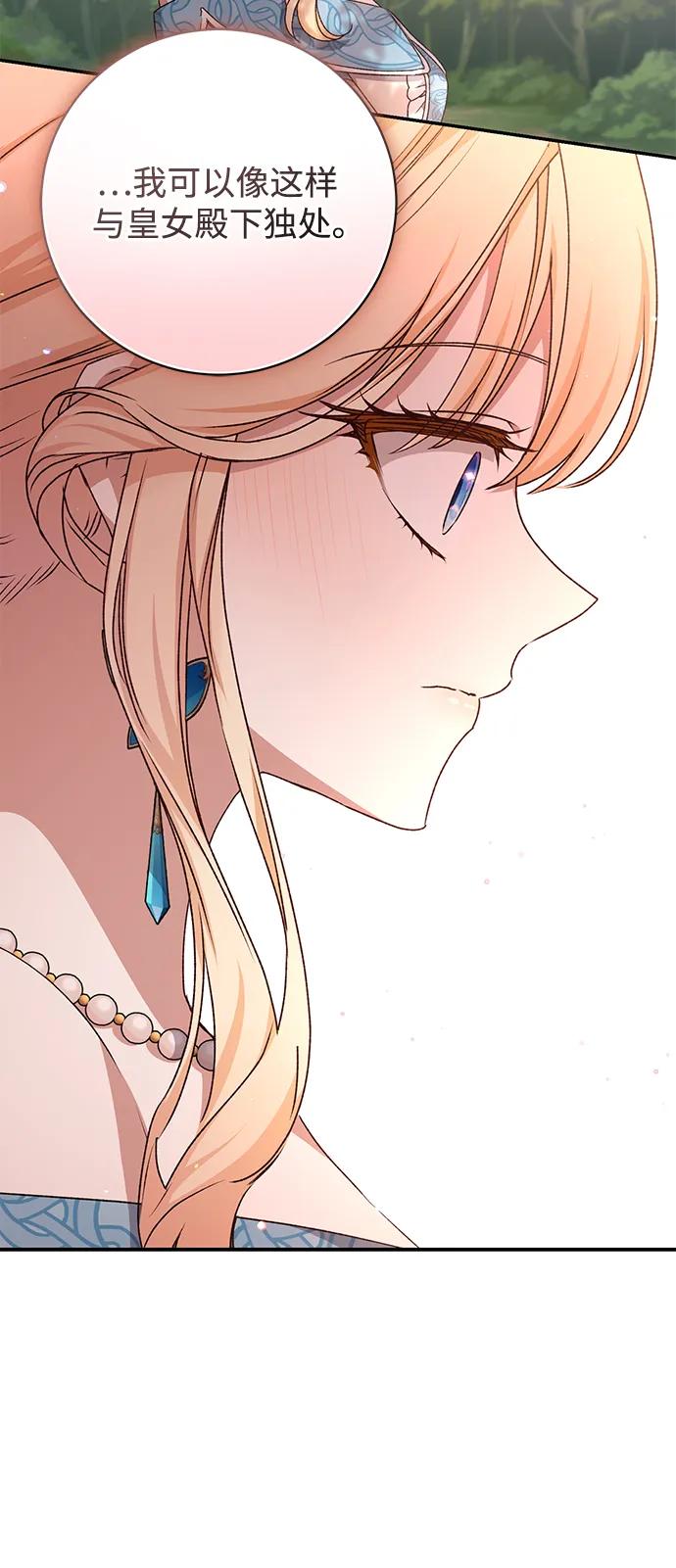 《暴君想要善良地活着》第49话 第75页