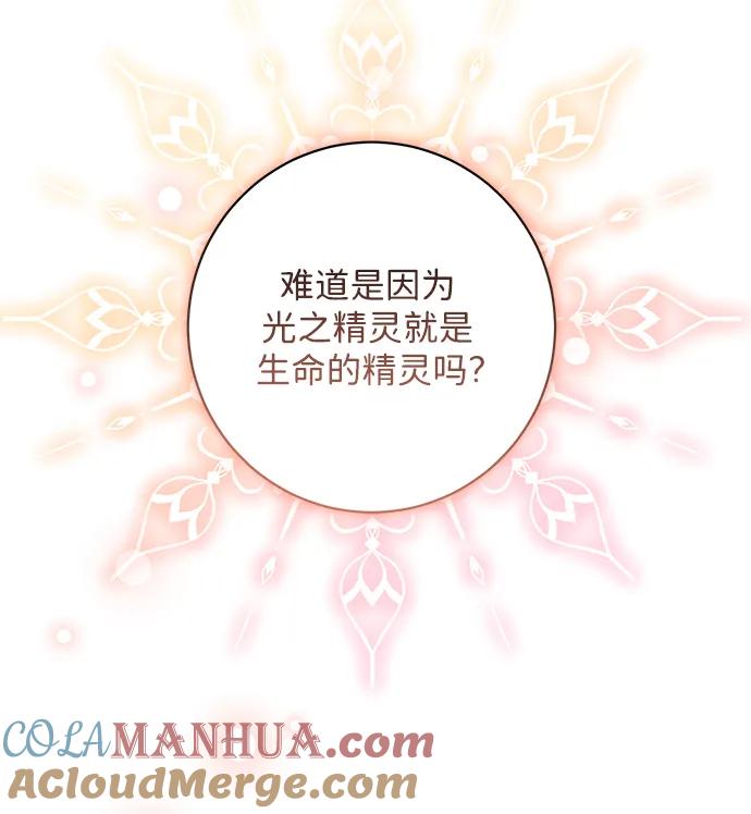 《暴君想要善良地活着》第49话 第49页