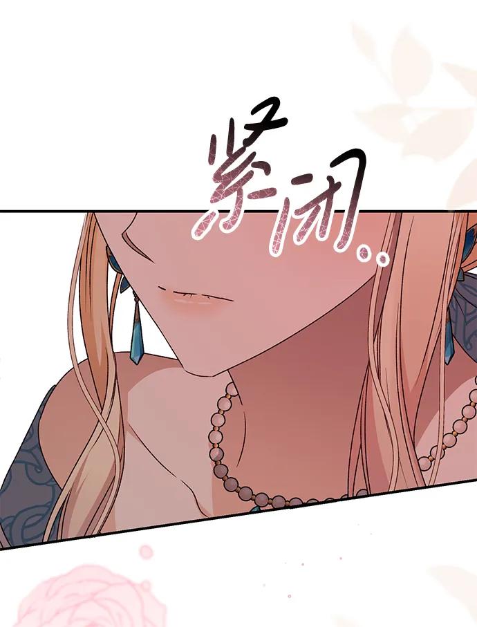 《暴君想要善良地活着》第49话 第62页