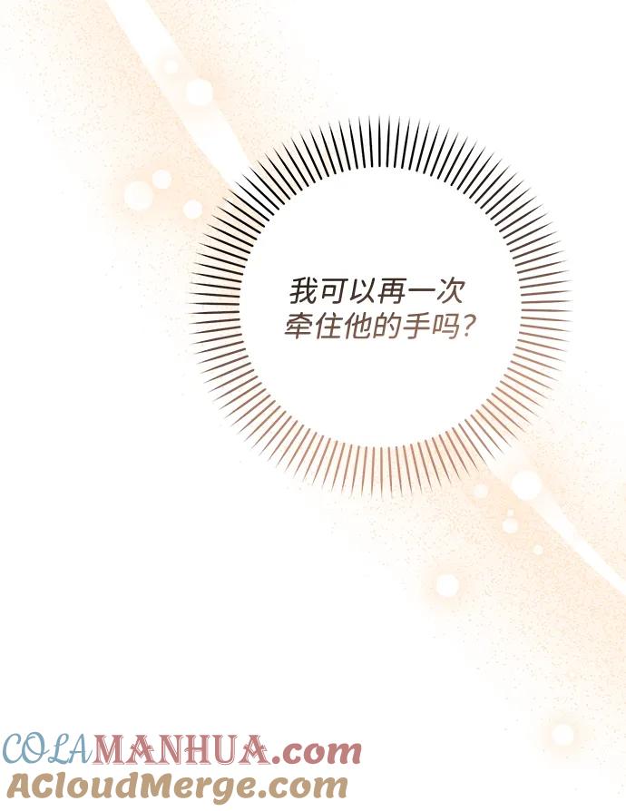 《暴君想要善良地活着》第49话 第61页
