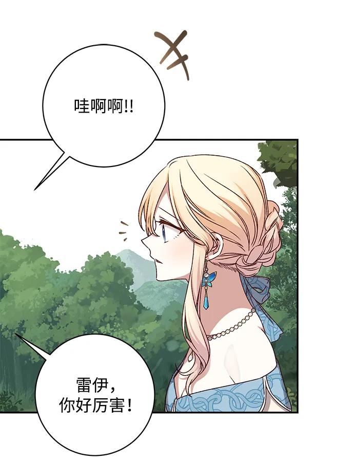 《暴君想要善良地活着》第49话 第36页