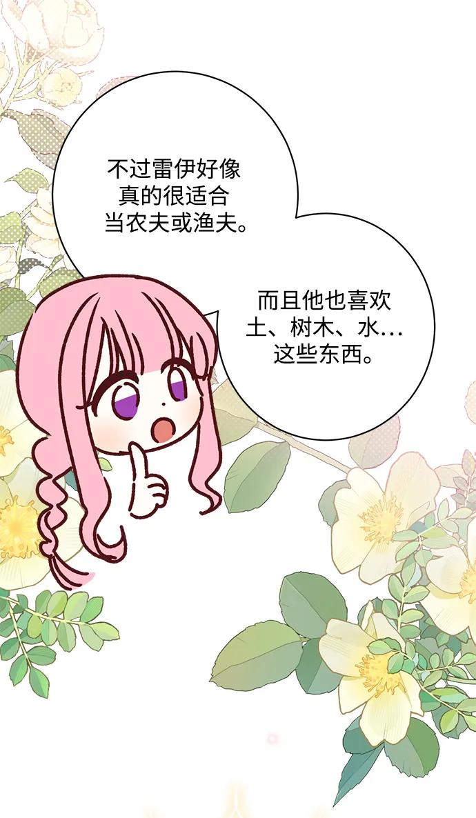 《暴君想要善良地活着》第49话 第48页