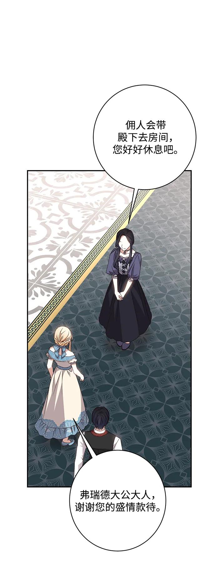 《暴君想要善良地活着》第49话 第26页