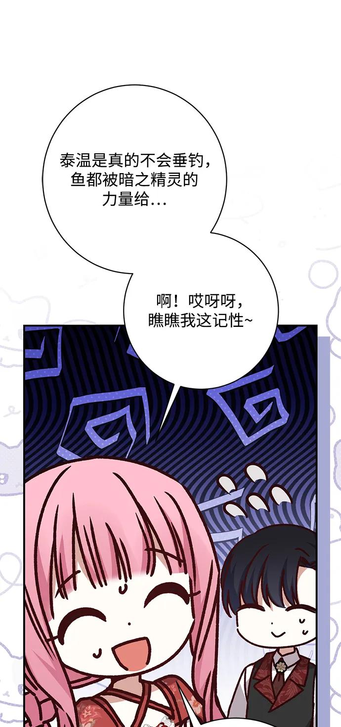 《暴君想要善良地活着》第49话 第50页