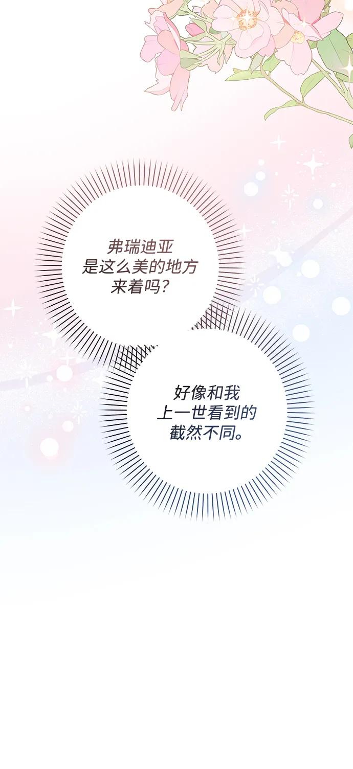 《暴君想要善良地活着》第49话 第11页