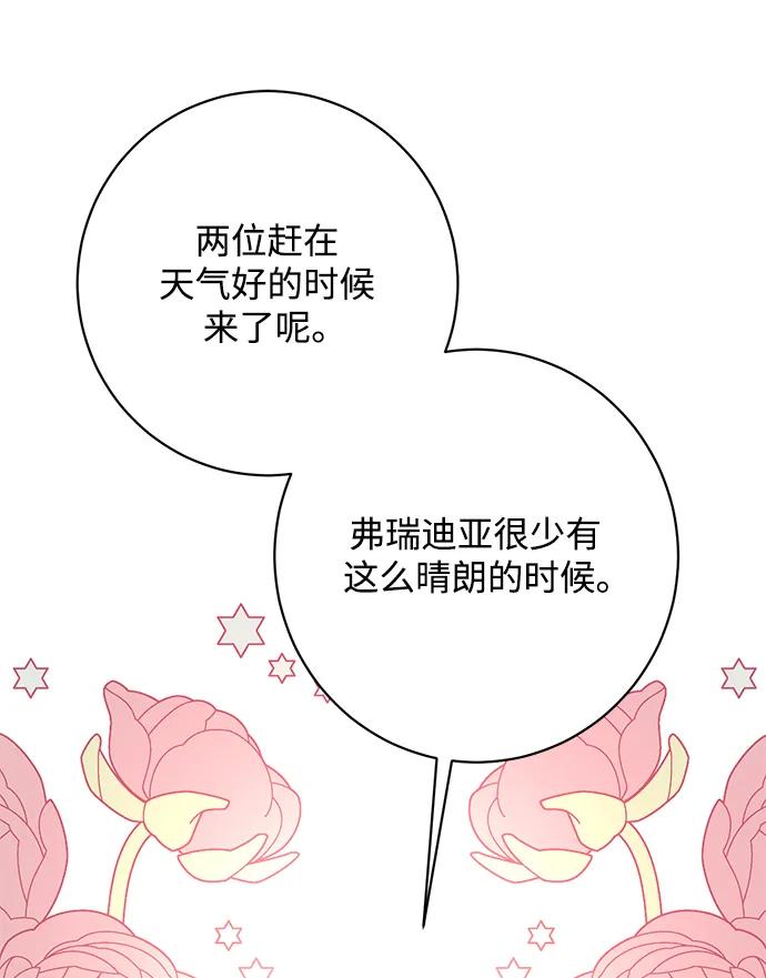 《暴君想要善良地活着》第49话 第23页