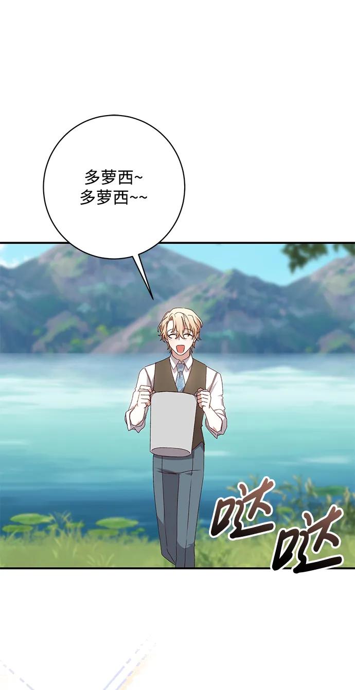 《暴君想要善良地活着》第49话 第44页