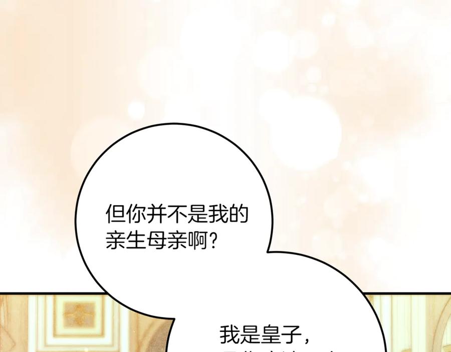 不幸的骑士，请和姐姐恋爱吧 - 第50话 绝不想看到的结局 - 第204张图