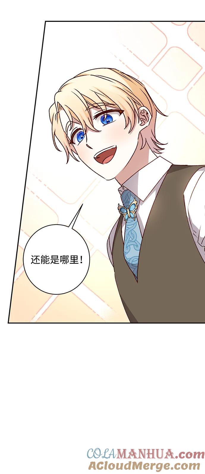 《暴君想要善良地活着》第49话 第31页