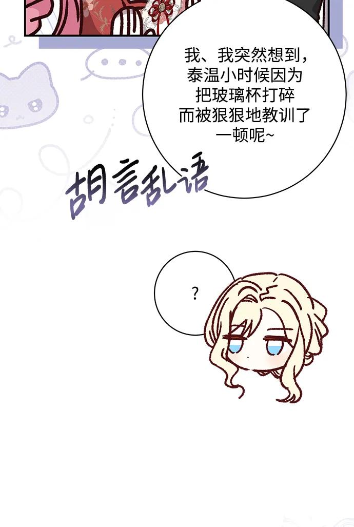 《暴君想要善良地活着》第49话 第51页