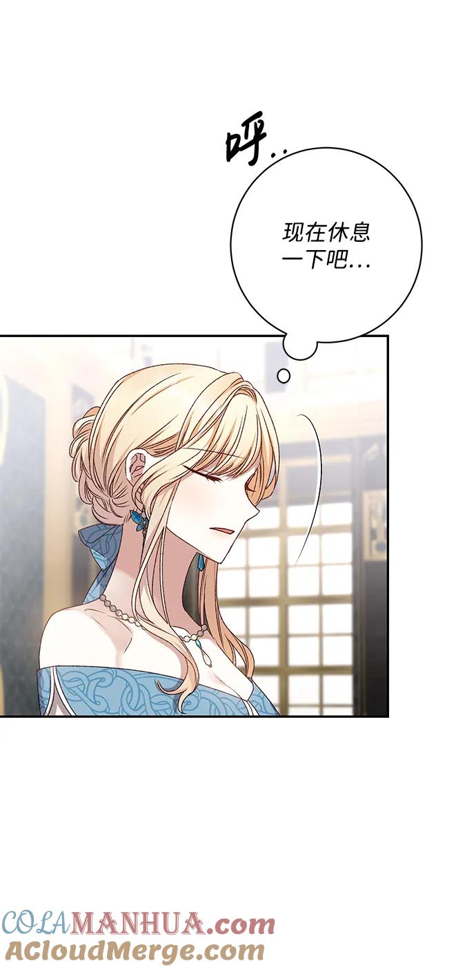 《暴君想要善良地活着》第49话 第28页