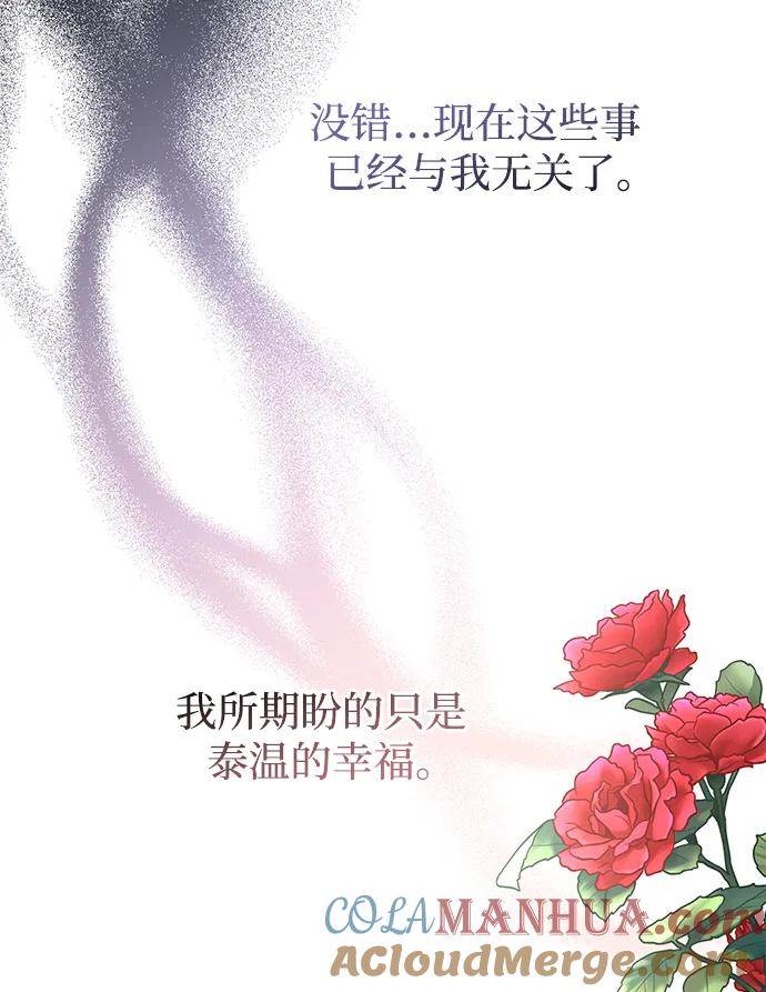 《暴君想要善良地活着》第49话 第55页