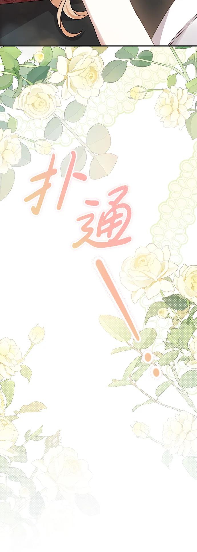 《暴君想要善良地活着》第49话 第87页