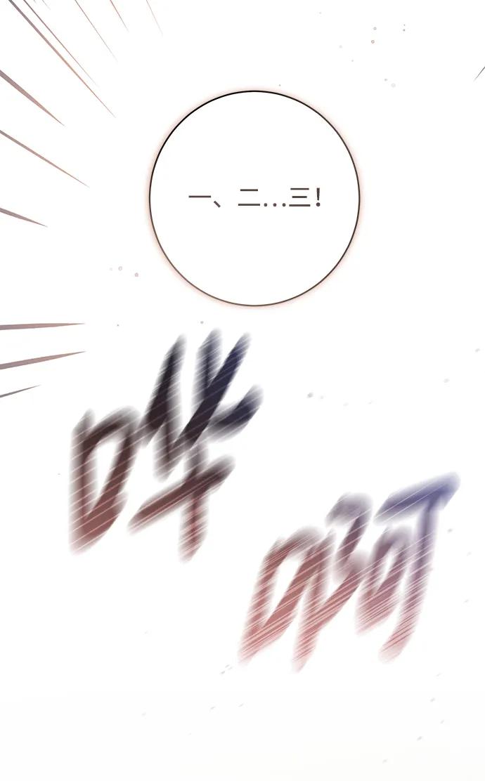 《暴君想要善良地活着》第49话 第81页