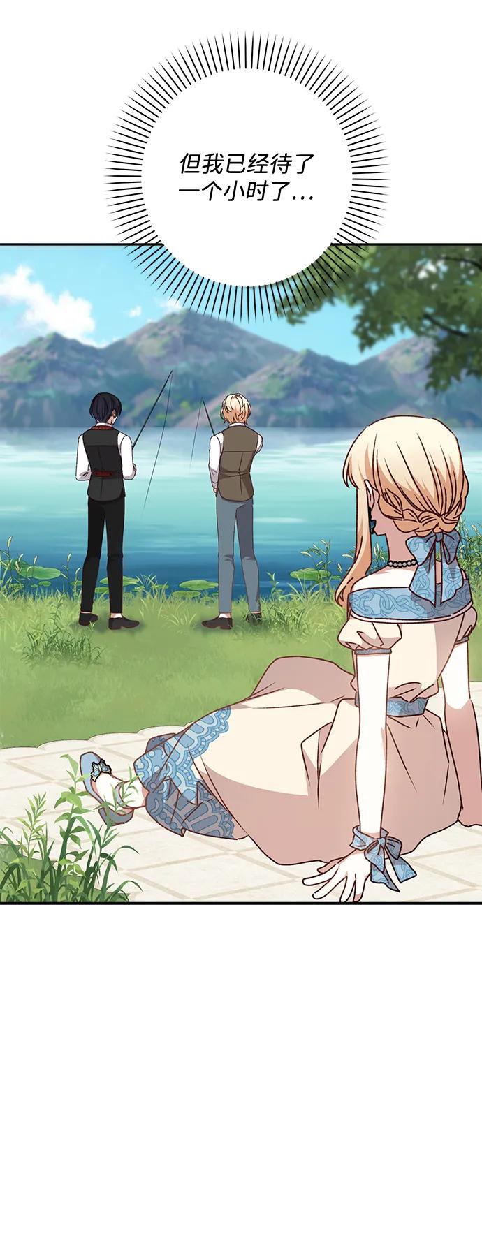 《暴君想要善良地活着》第49话 第35页