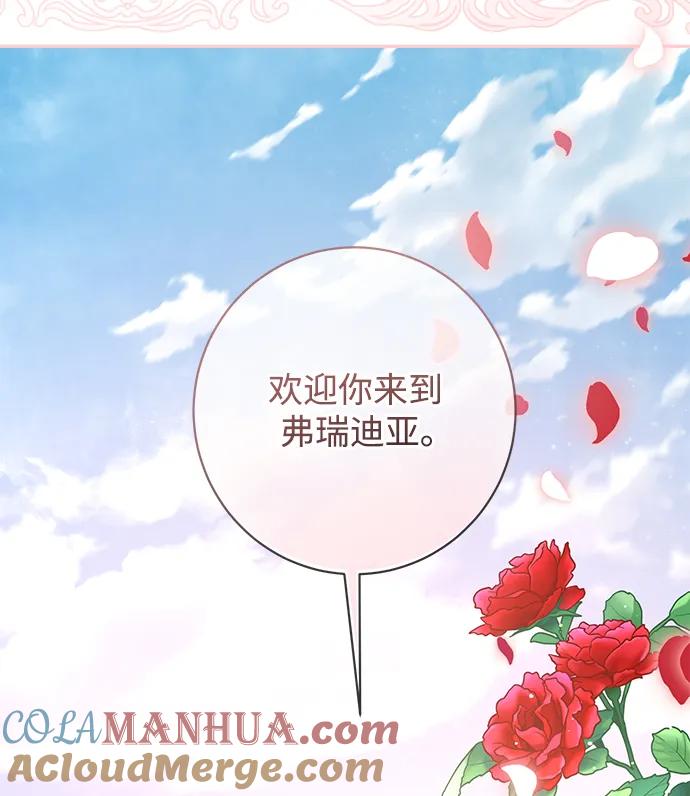 《暴君想要善良地活着》第49话 第19页