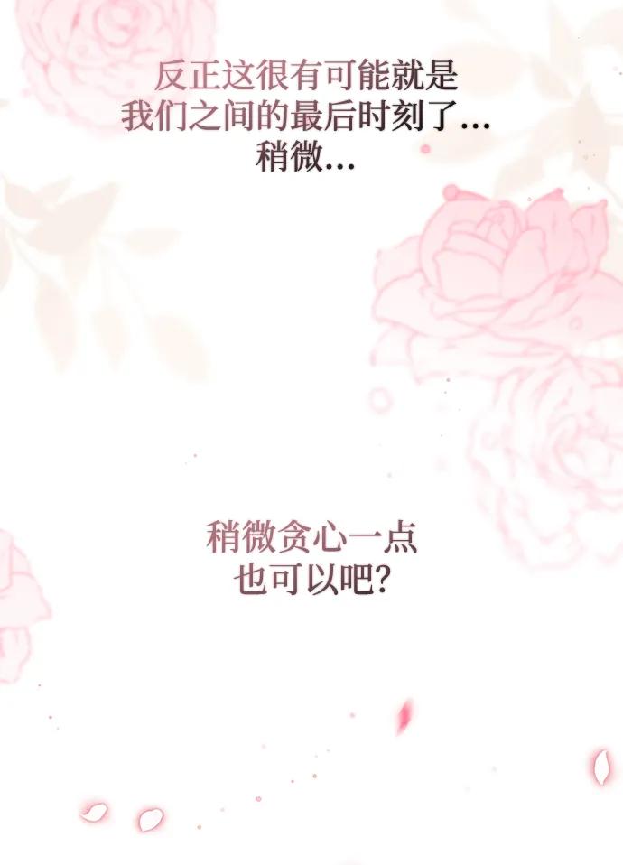《暴君想要善良地活着》第49话 第63页