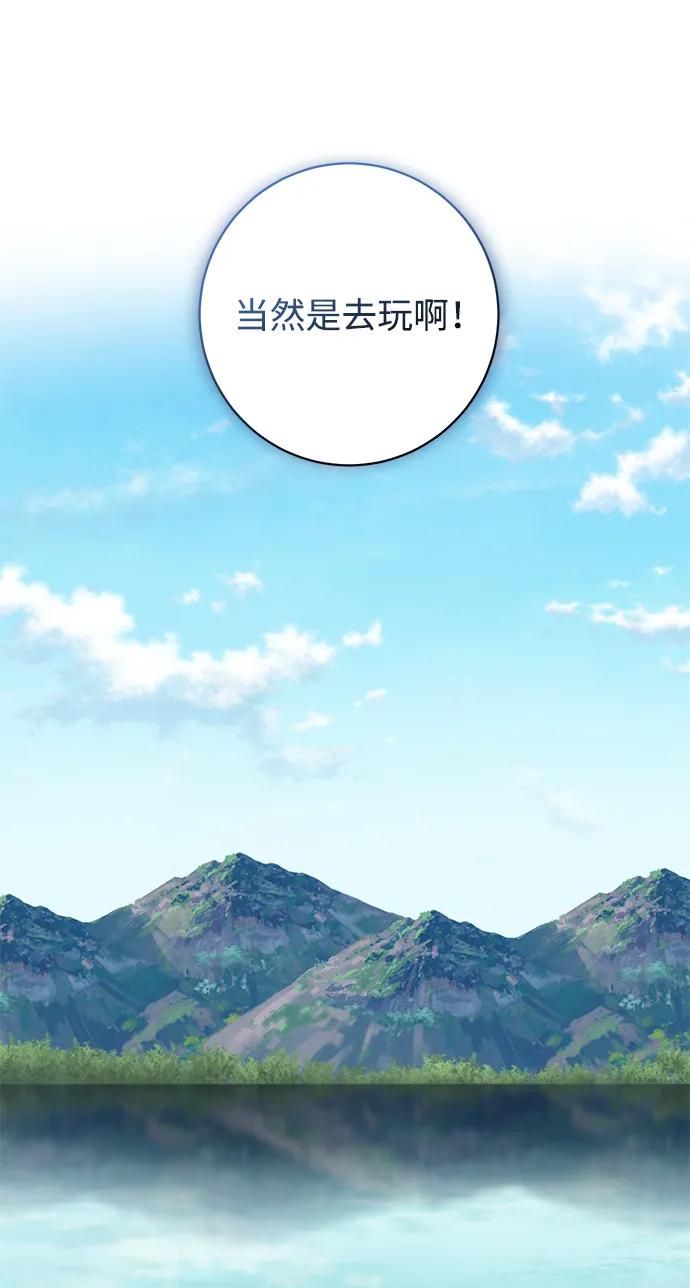 《暴君想要善良地活着》第49话 第32页