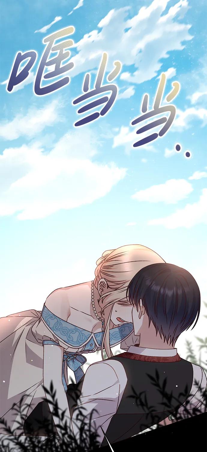 《暴君想要善良地活着》第49话 第83页