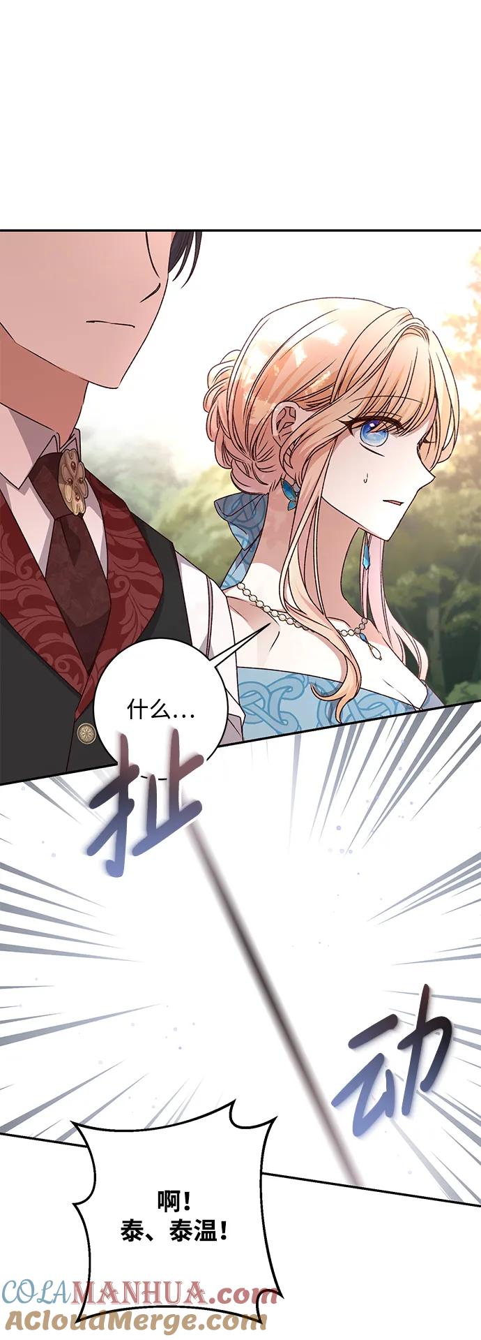 《暴君想要善良地活着》第49话 第76页