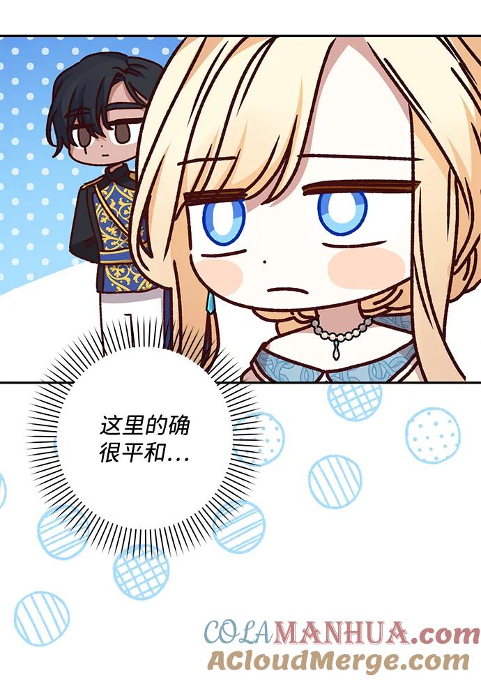 《暴君想要善良地活着》第49话 第34页