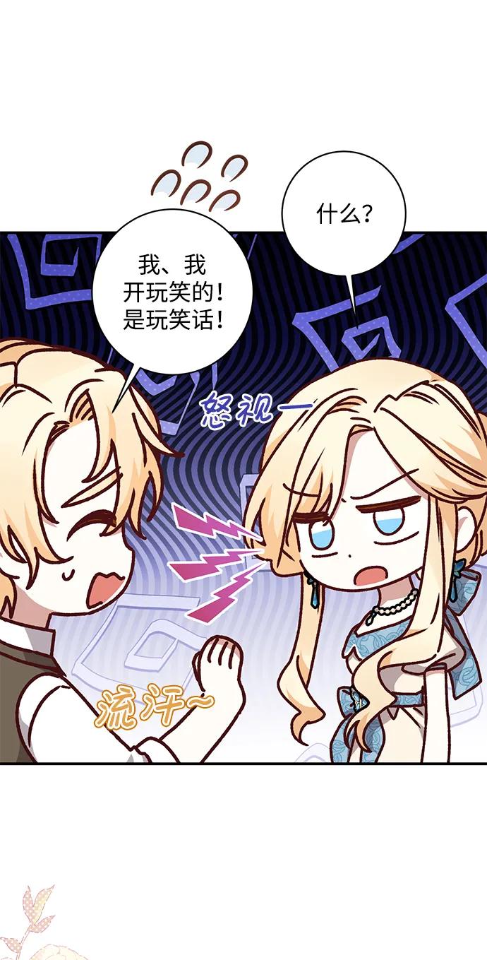 《暴君想要善良地活着》第49话 第47页