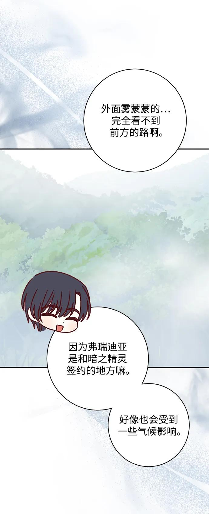 《暴君想要善良地活着》第49话 第5页