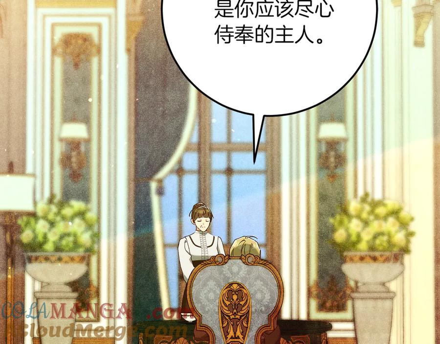 不幸的骑士，请和姐姐恋爱吧 - 第50话 绝不想看到的结局 - 第205张图