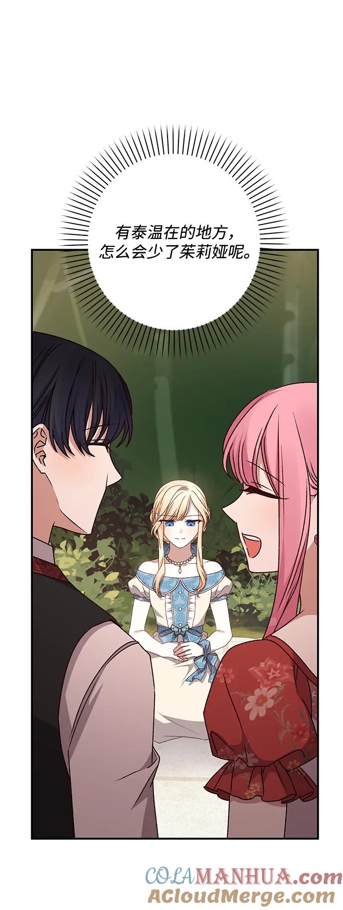 《暴君想要善良地活着》第49话 第43页