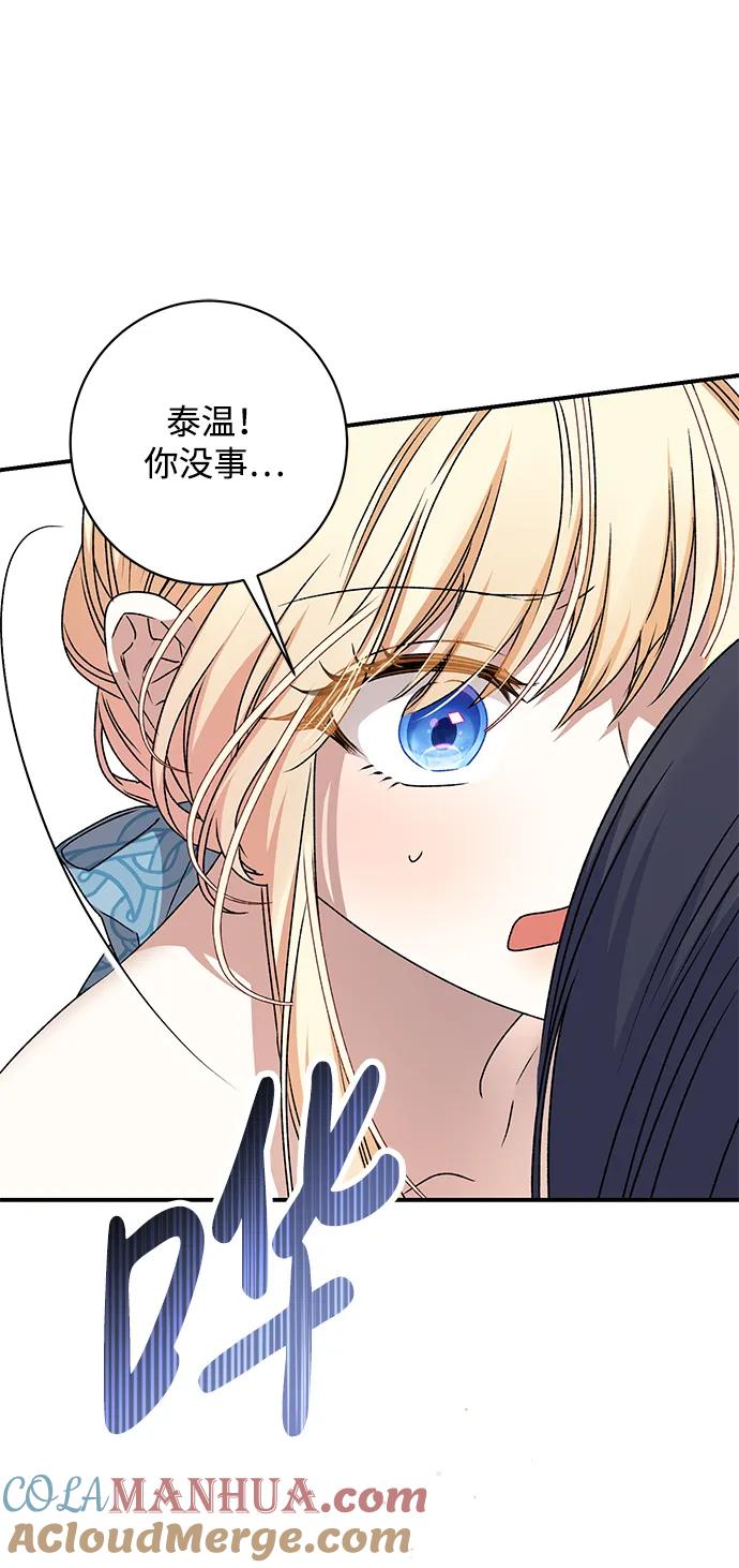 《暴君想要善良地活着》第49话 第85页