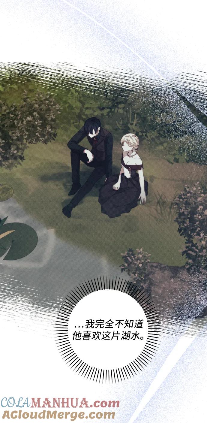 《暴君想要善良地活着》第49话 第73页