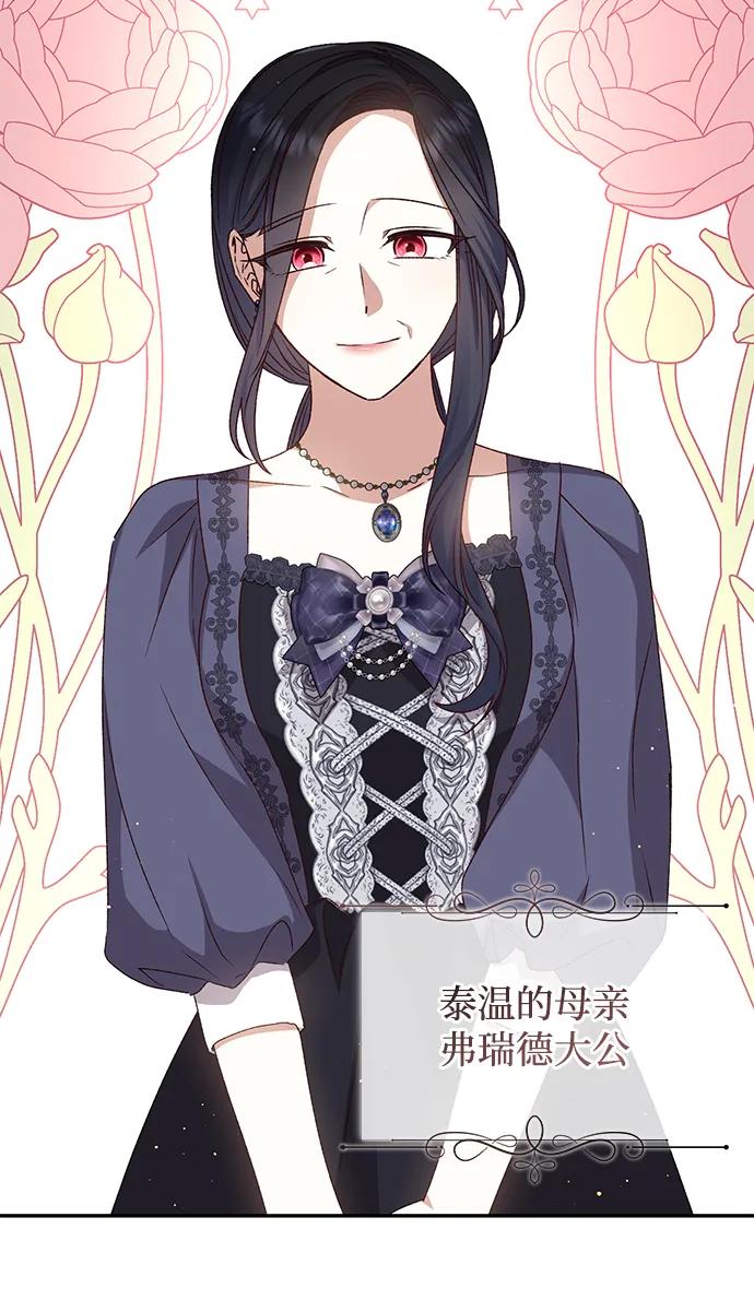 《暴君想要善良地活着》第49话 第24页