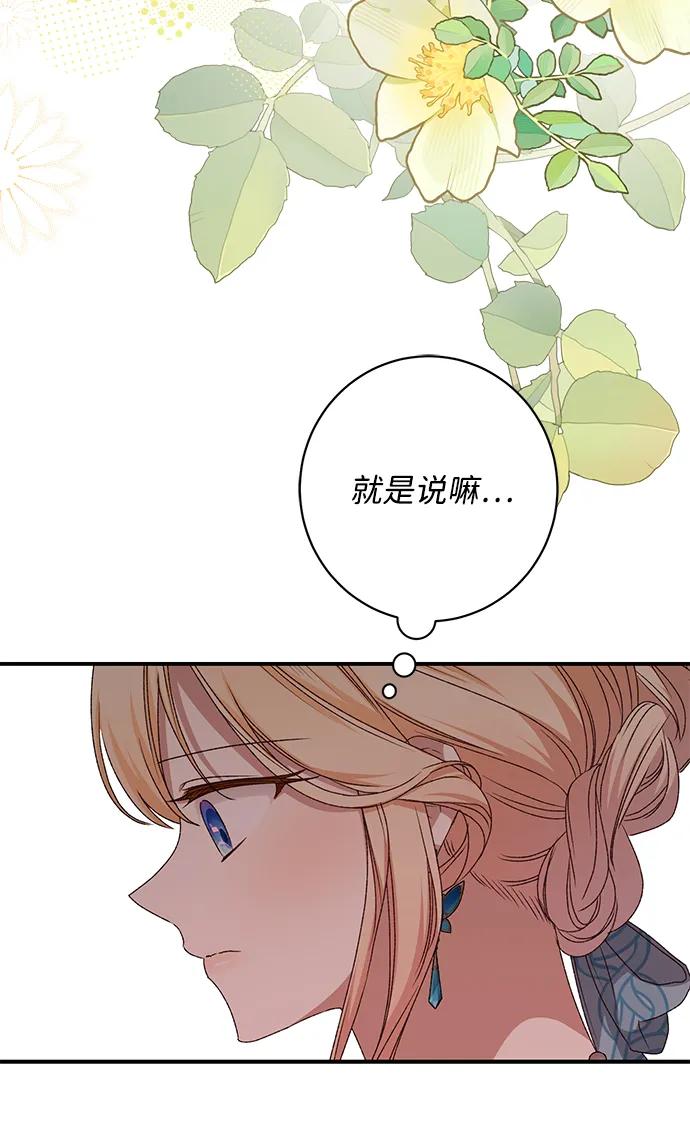 《暴君想要善良地活着》第49话 第42页