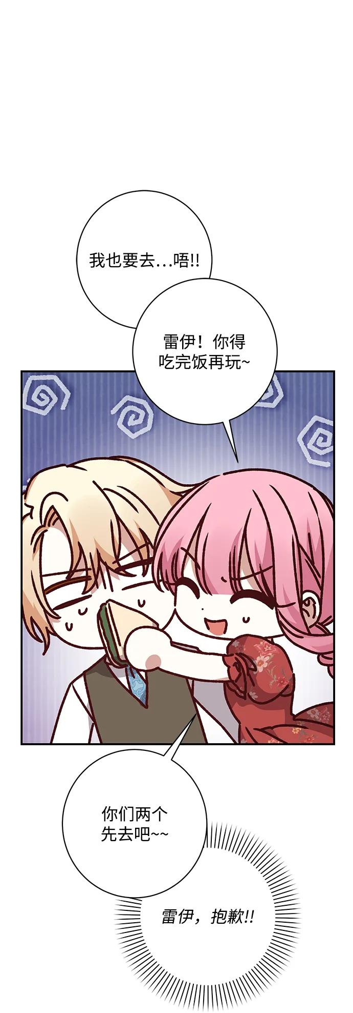 《暴君想要善良地活着》第49话 第66页