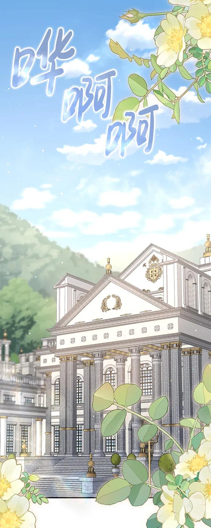 《暴君想要善良地活着》第49话 第9页