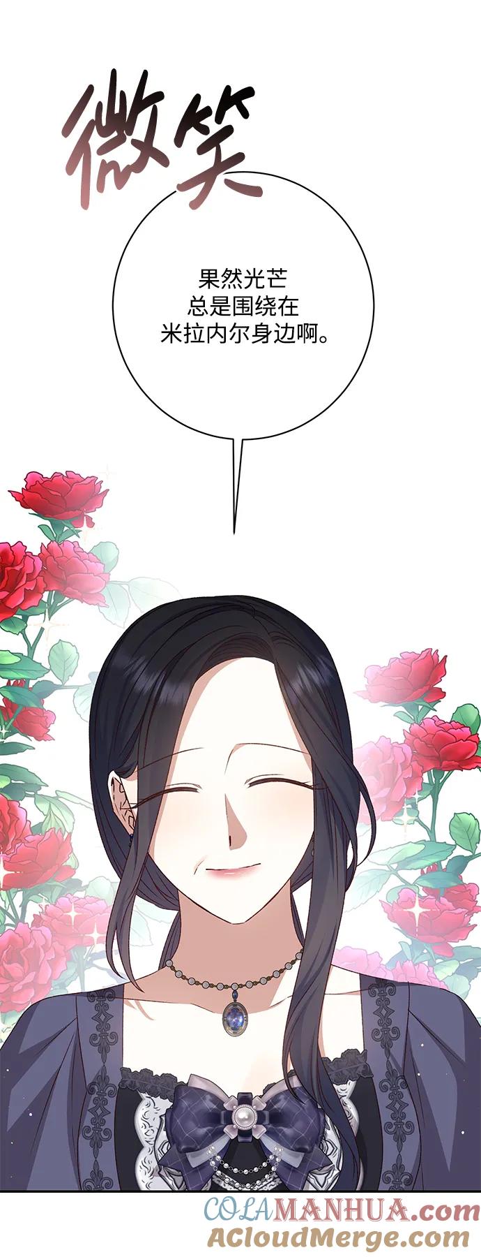 《暴君想要善良地活着》第49话 第25页