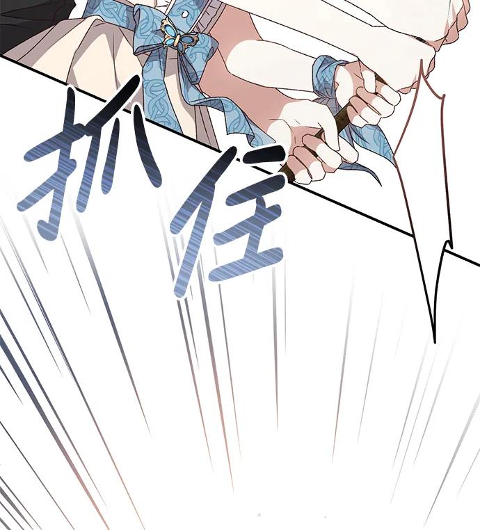 《暴君想要善良地活着》第49话 第80页