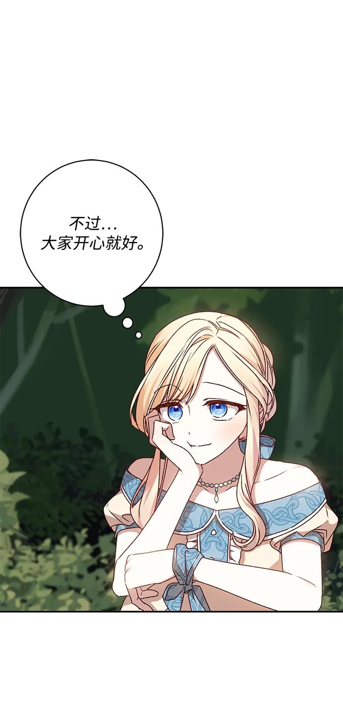 《暴君想要善良地活着》第49话 第38页