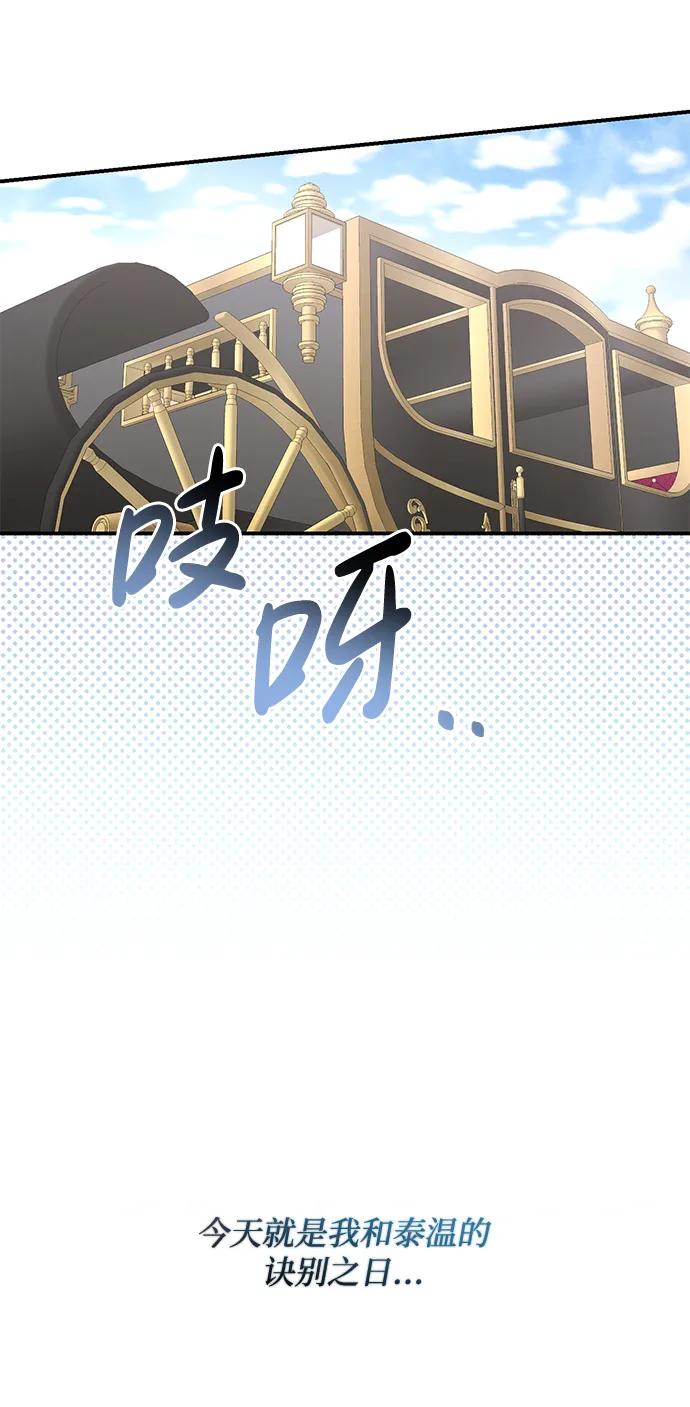 《暴君想要善良地活着》第49话 第12页