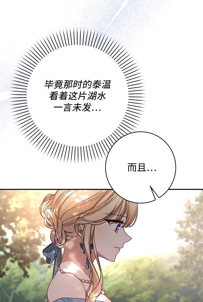 《暴君想要善良地活着》第49话 第74页