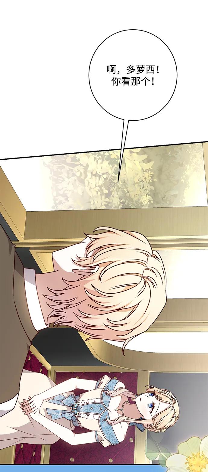 《暴君想要善良地活着》第49话 第8页