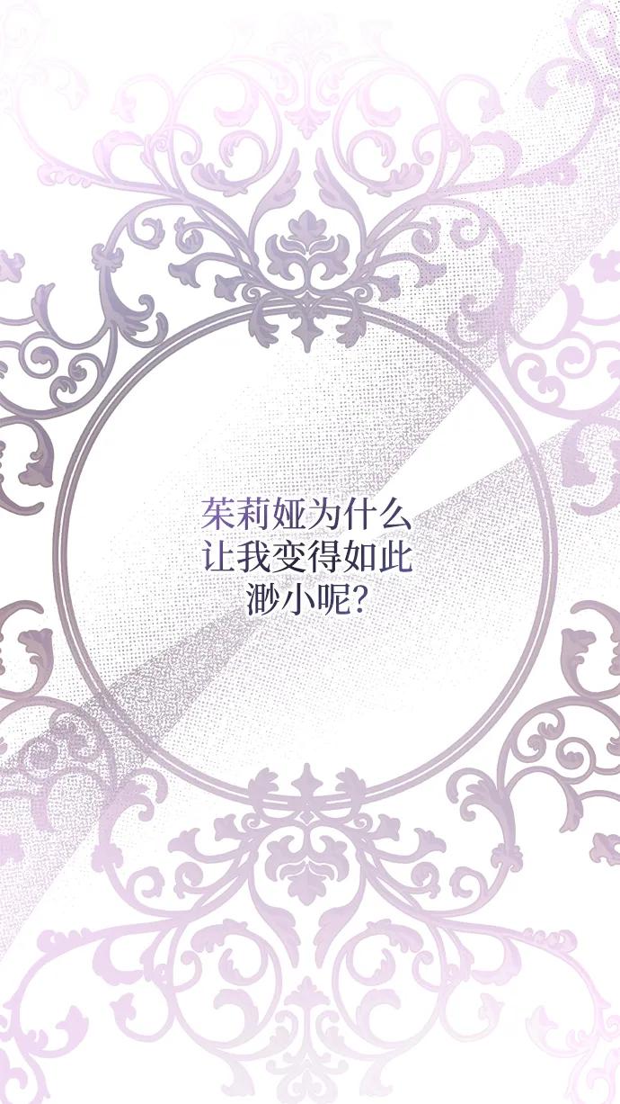 《暴君想要善良地活着》第49话 第53页